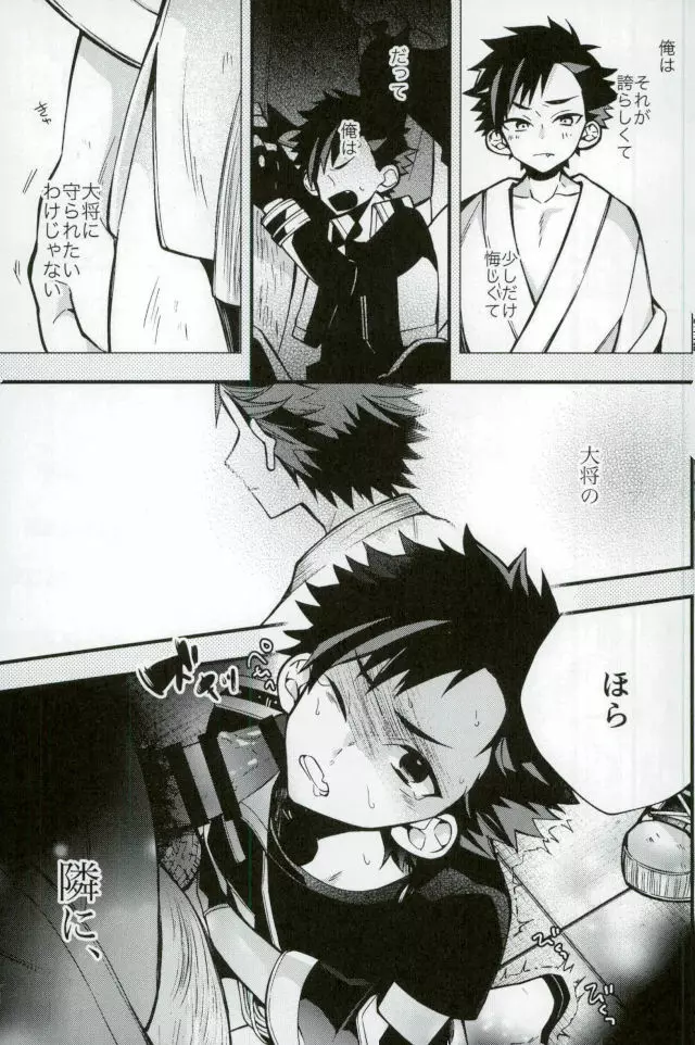 僕達の鉄虎君へ Page.15