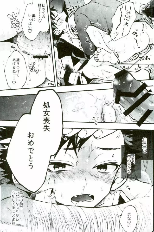 僕達の鉄虎君へ Page.21