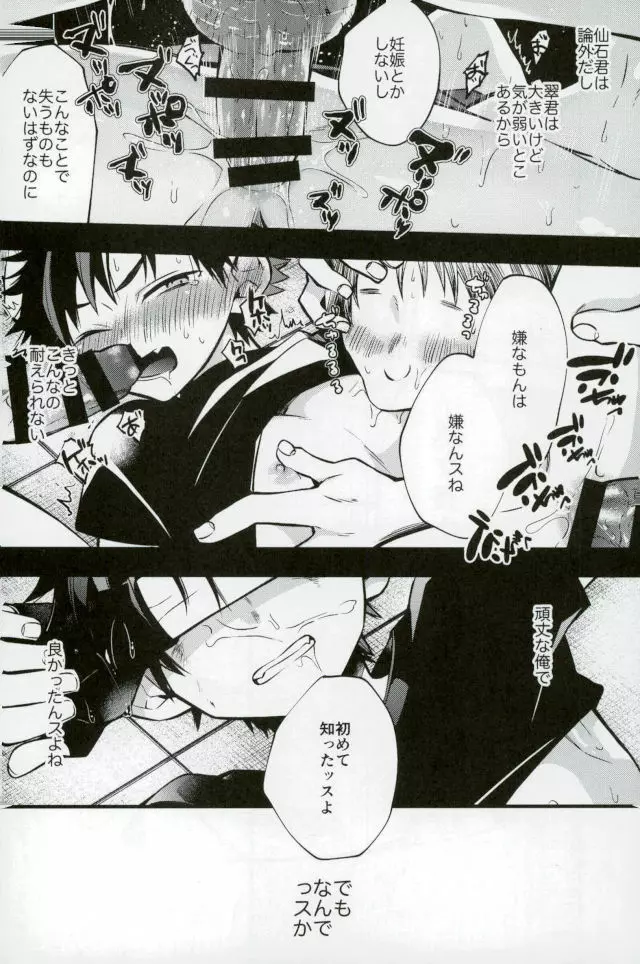 僕達の鉄虎君へ Page.22