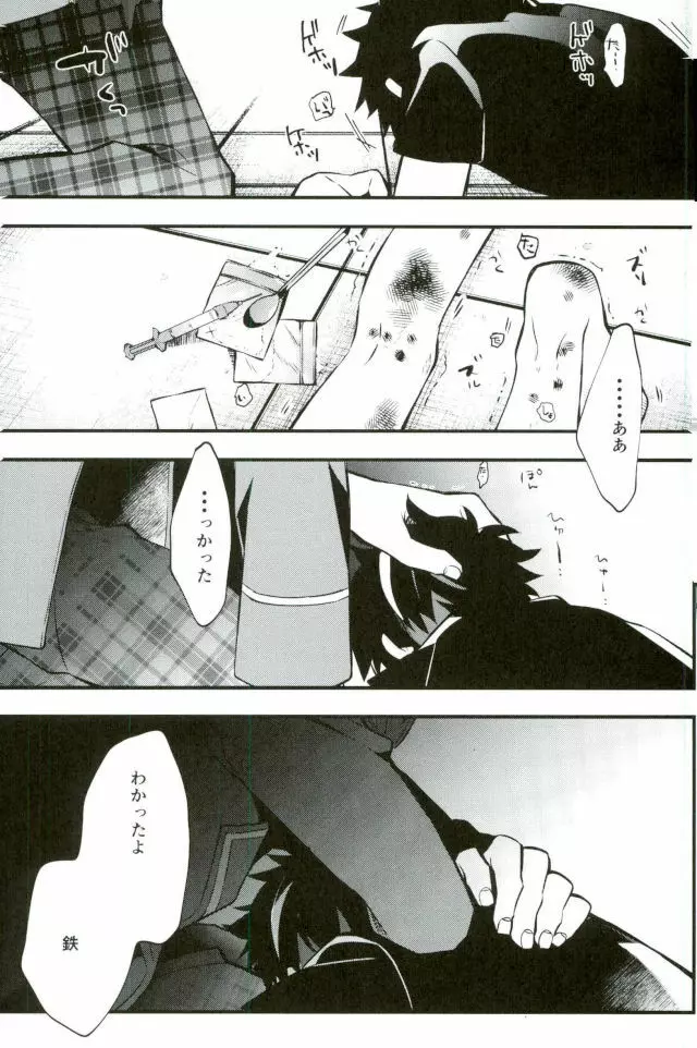 僕達の鉄虎君へ Page.31