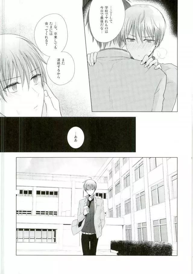 これでやめられると思ったのにやっぱり無理だった Page.14