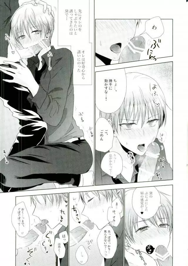 これでやめられると思ったのにやっぱり無理だった Page.20