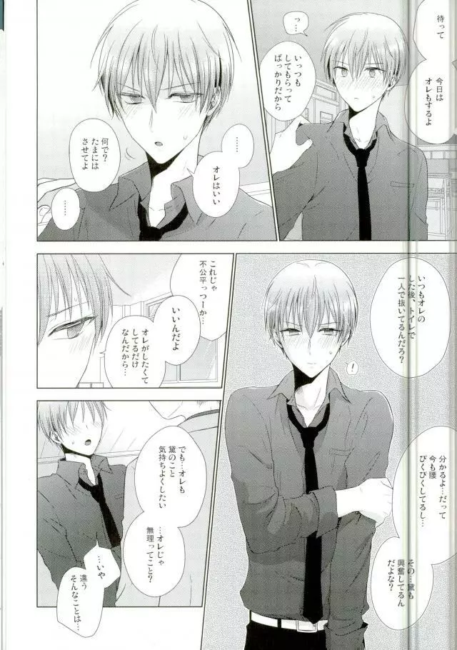 これでやめられると思ったのにやっぱり無理だった Page.23