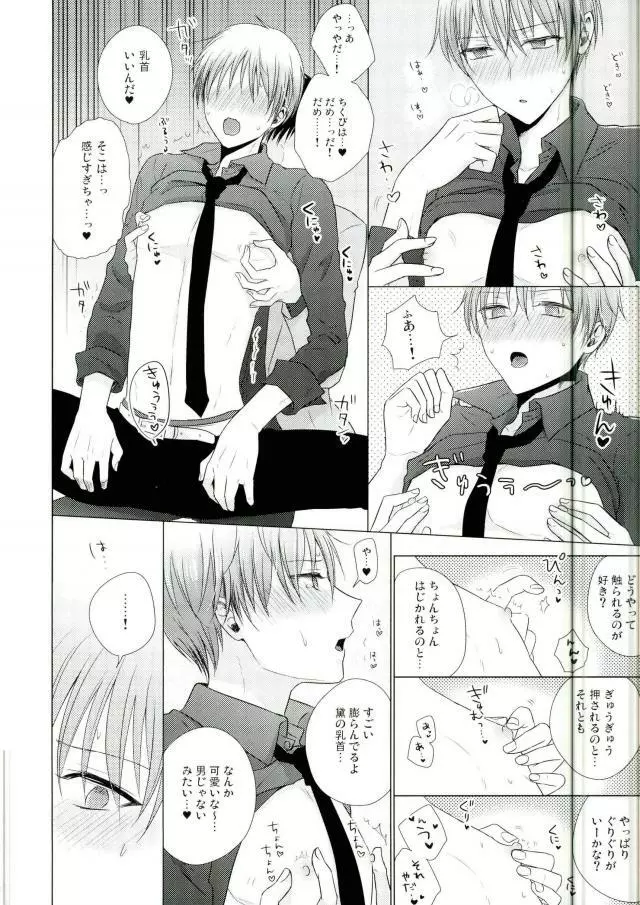 これでやめられると思ったのにやっぱり無理だった Page.27