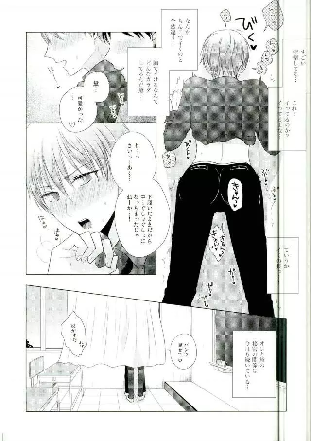 これでやめられると思ったのにやっぱり無理だった Page.29