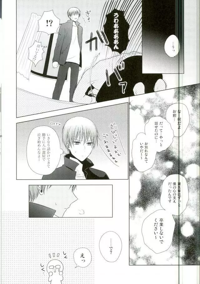 これでやめられると思ったのにやっぱり無理だった Page.33