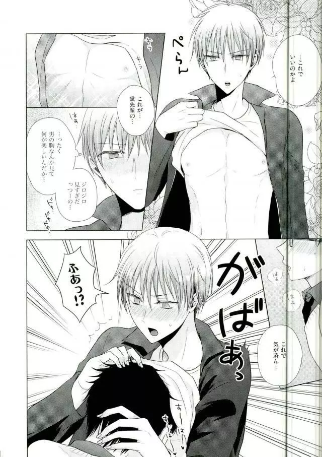 これでやめられると思ったのにやっぱり無理だった Page.35