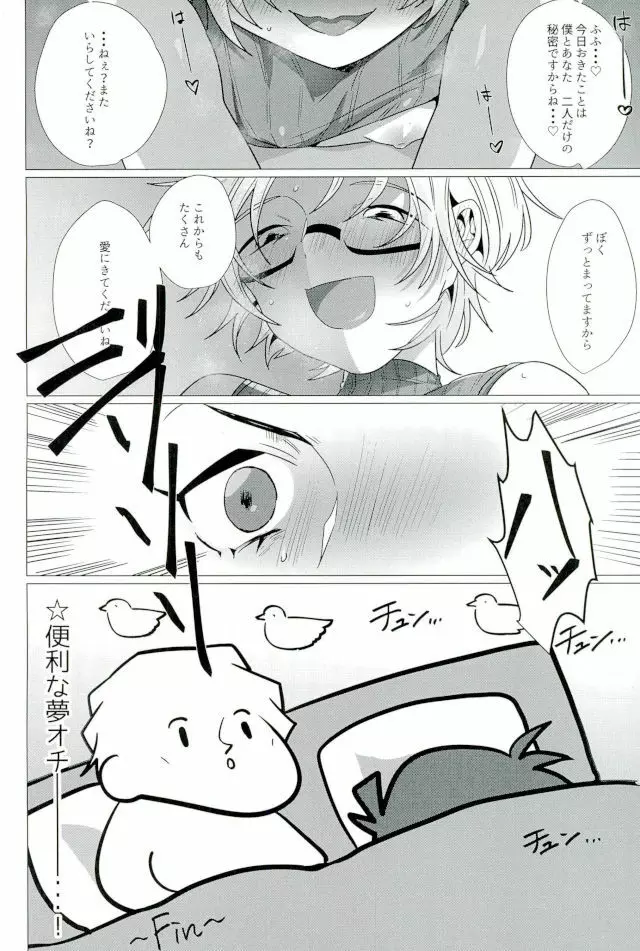 なんてったってアイドル Page.13