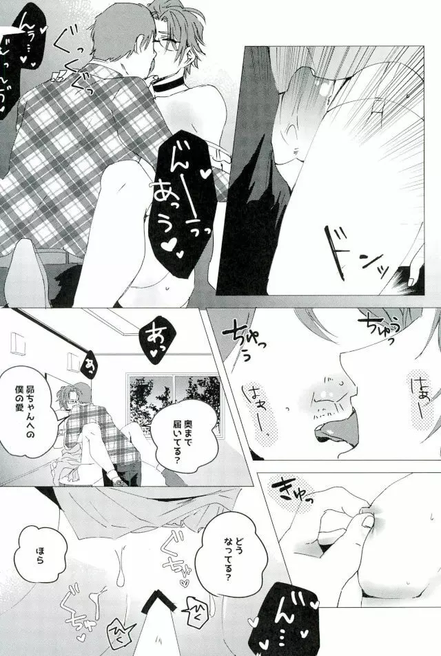 なんてったってアイドル Page.19