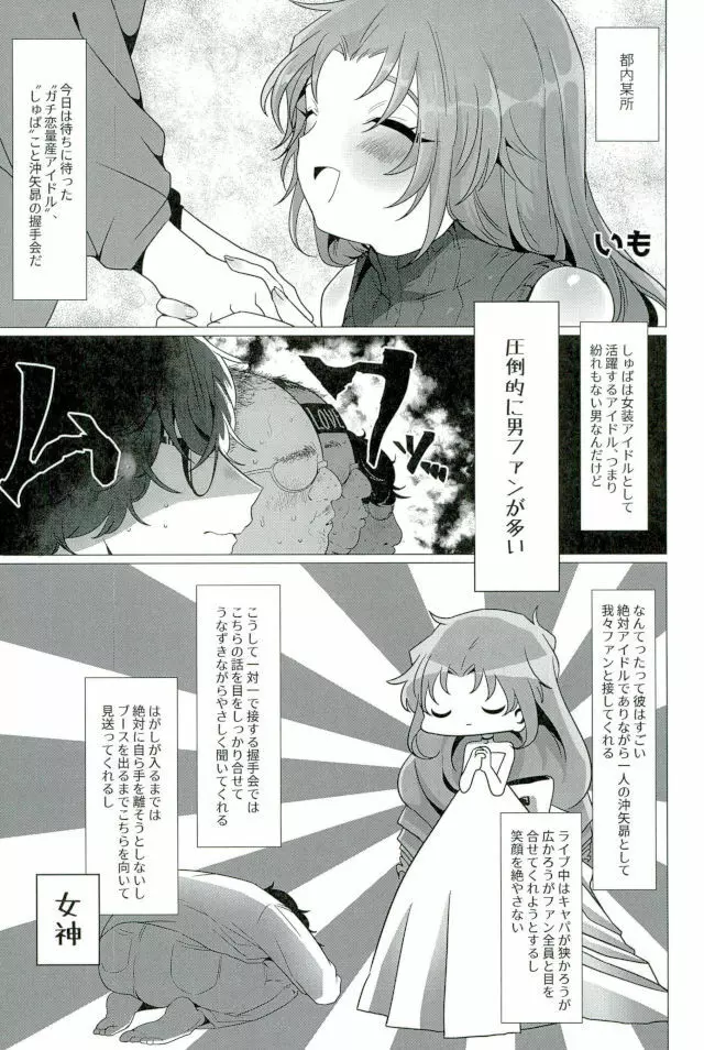 なんてったってアイドル Page.2