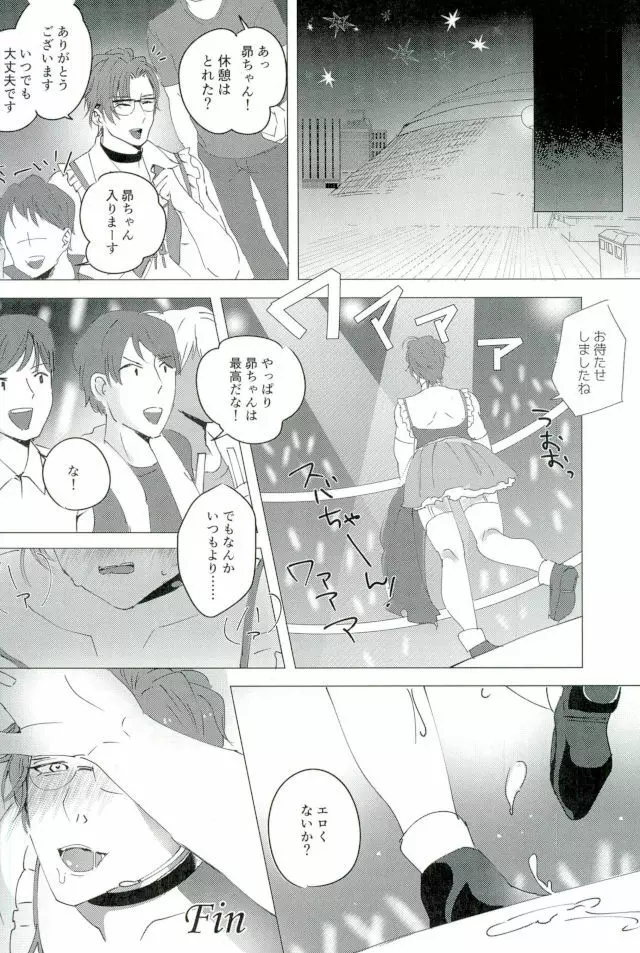 なんてったってアイドル Page.23