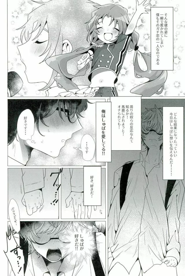 なんてったってアイドル Page.3