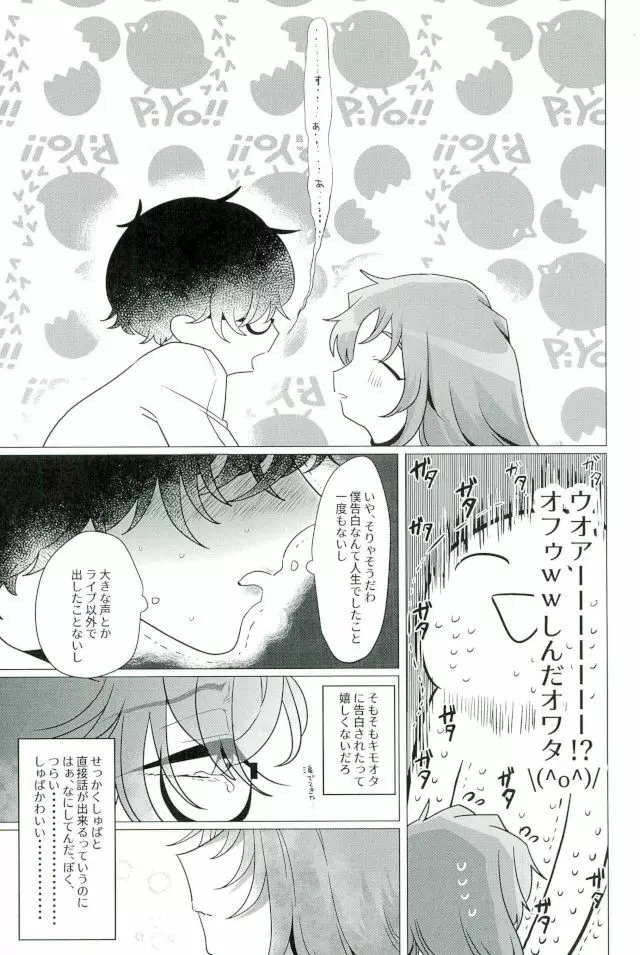 なんてったってアイドル Page.4