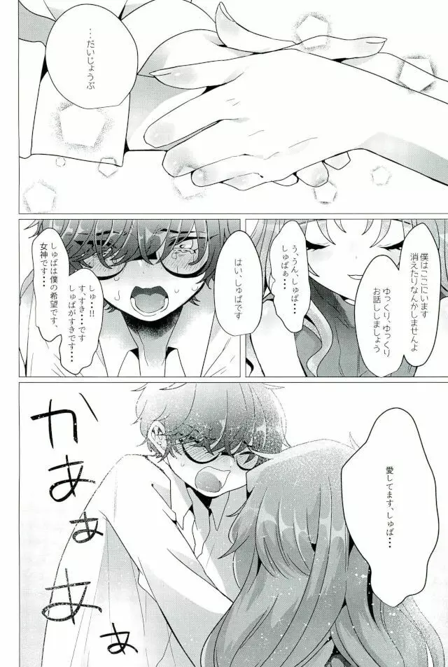 なんてったってアイドル Page.5