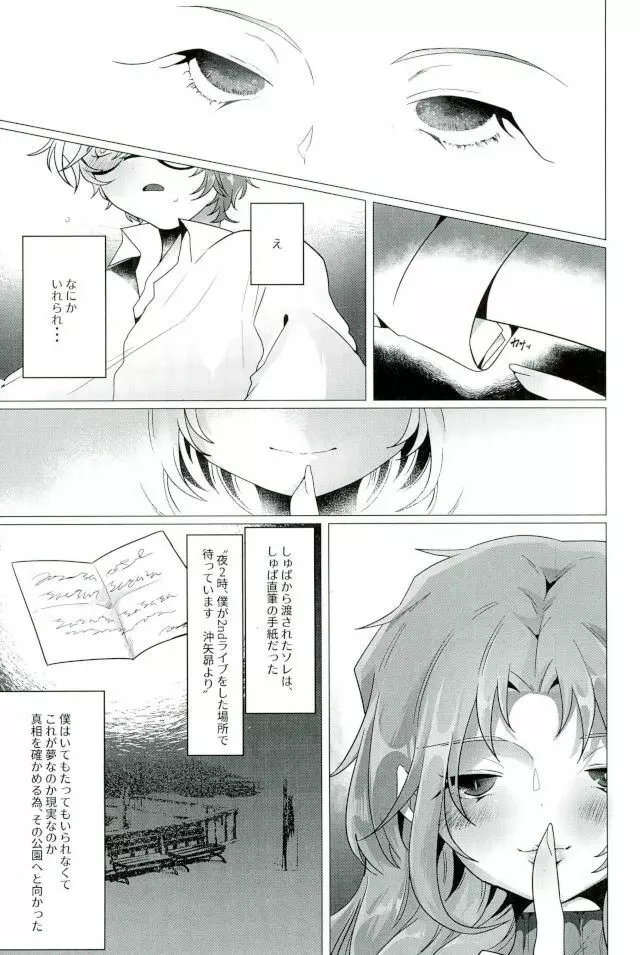 なんてったってアイドル Page.6