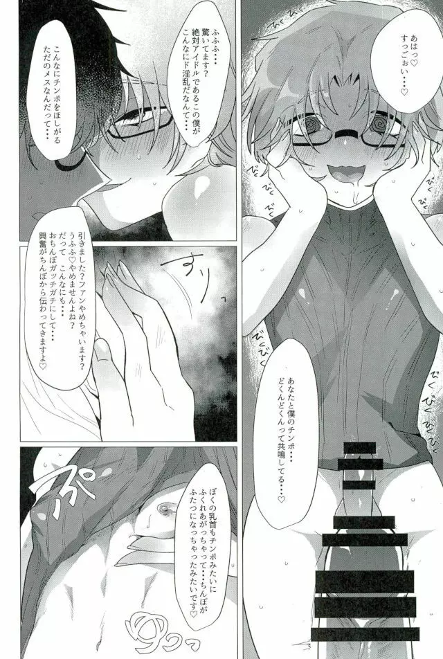 なんてったってアイドル Page.9