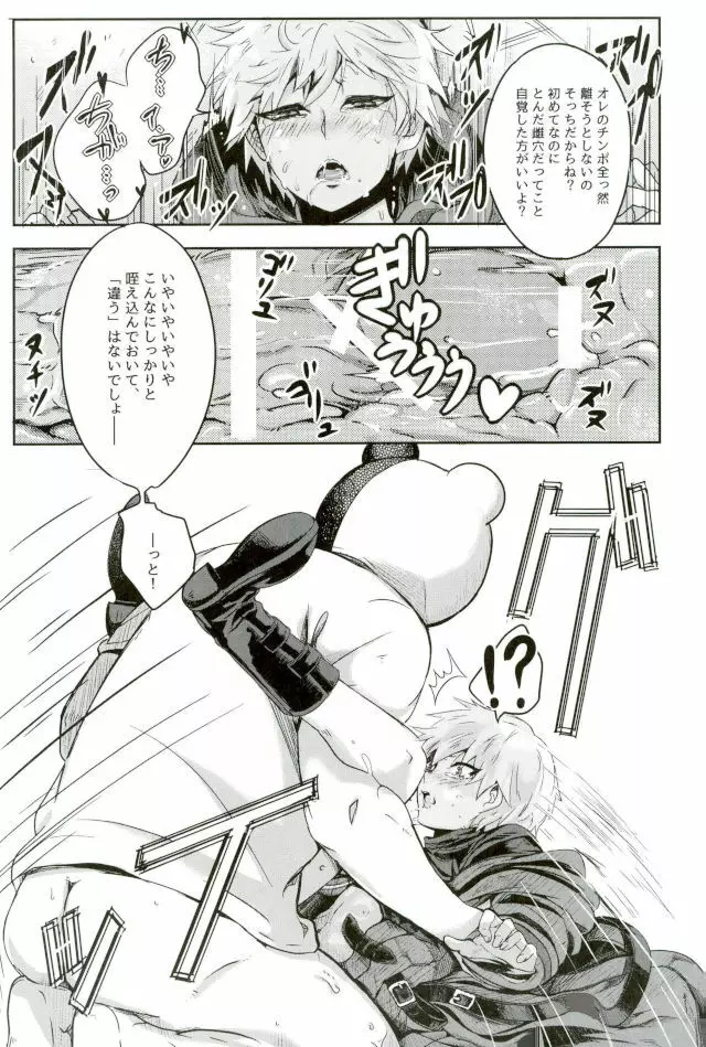 絶望ーゼツボウートイルーム Page.12