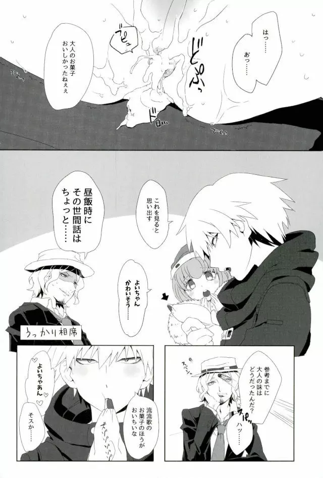 絶望ーゼツボウートイルーム Page.23