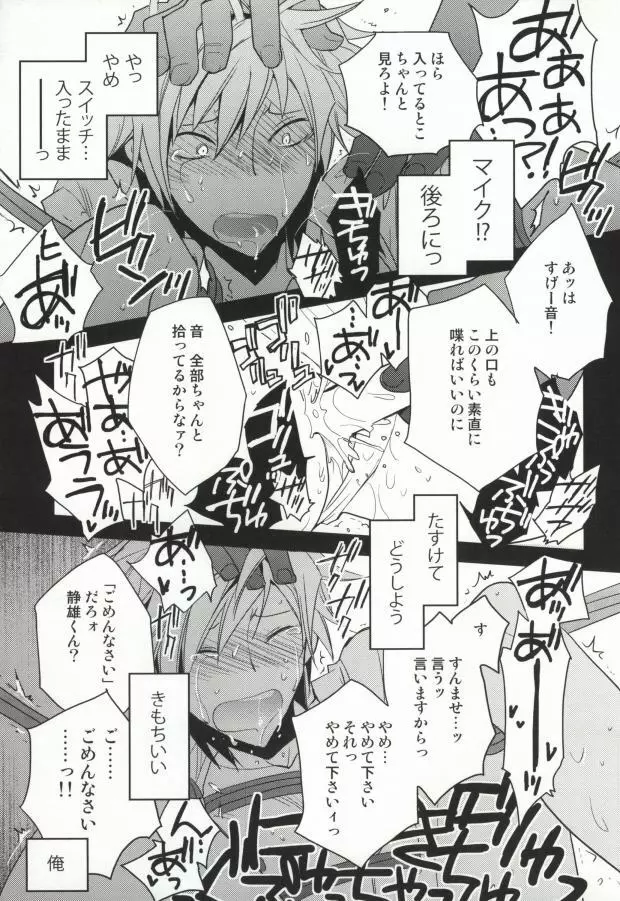 津軽海峡シークレットトラック Page.13