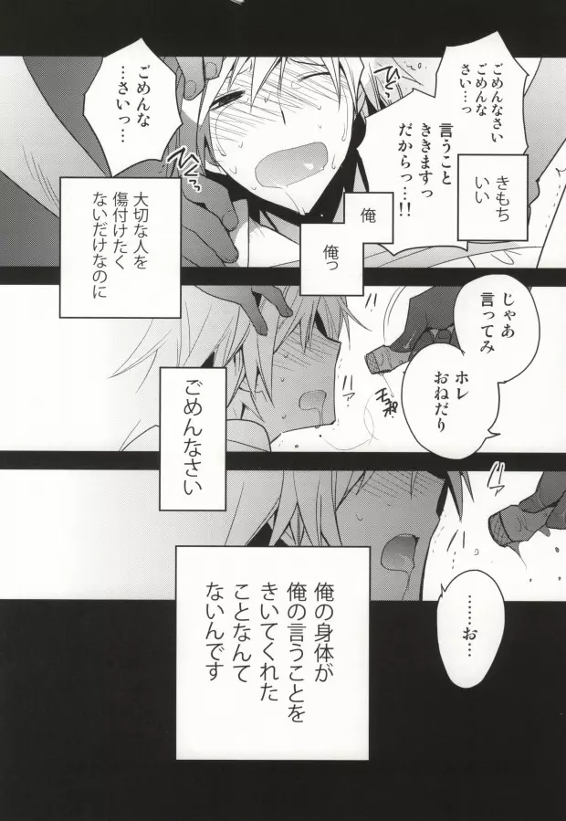 津軽海峡シークレットトラック Page.14