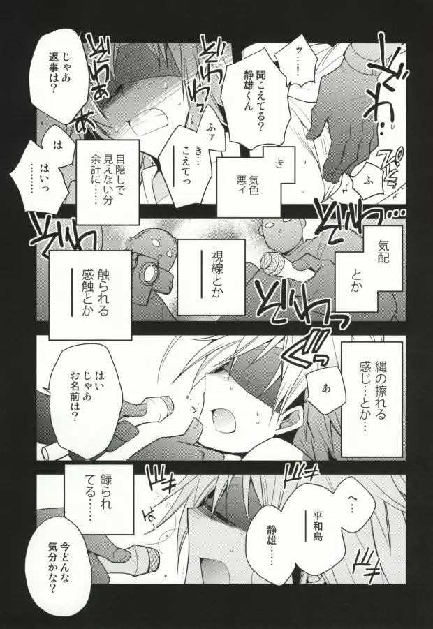 津軽海峡シークレットトラック Page.7