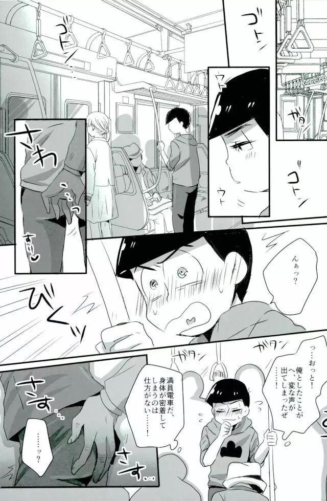 次男痴漢凌○本 Page.3