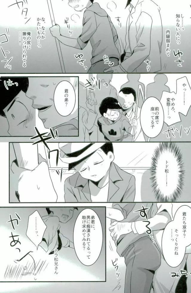 次男痴漢凌○本 Page.5