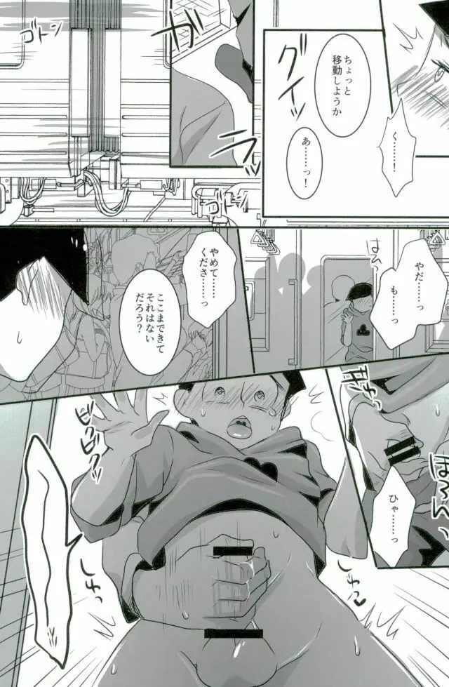 次男痴漢凌○本 Page.9