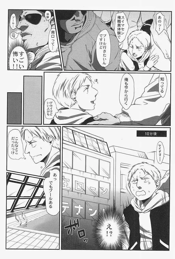 ライナー君の裏社会科見学 Page.13