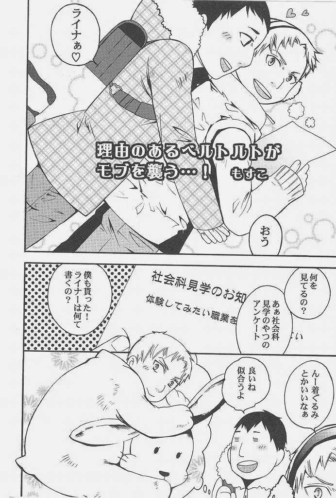 ライナー君の裏社会科見学 Page.2