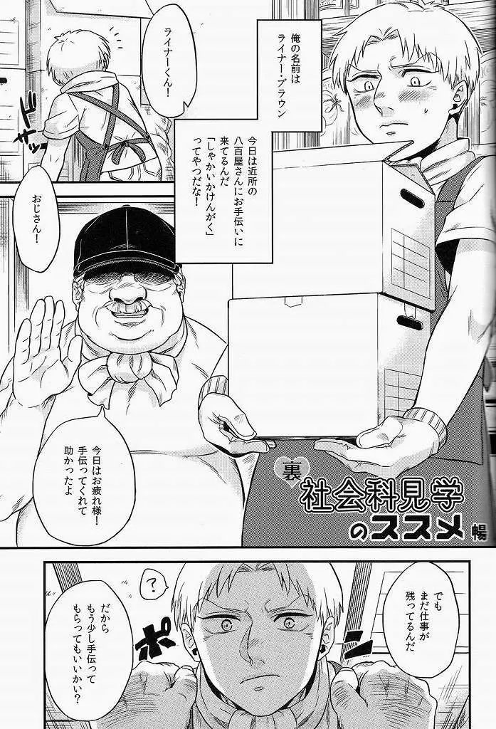 ライナー君の裏社会科見学 Page.24