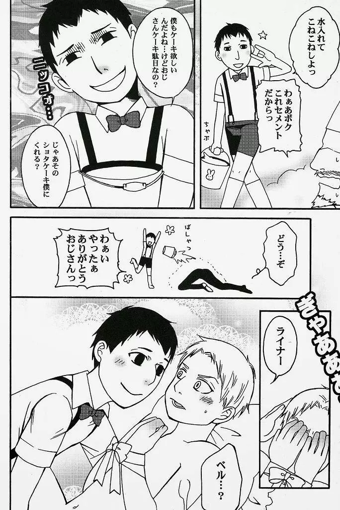 ライナー君の裏社会科見学 Page.8