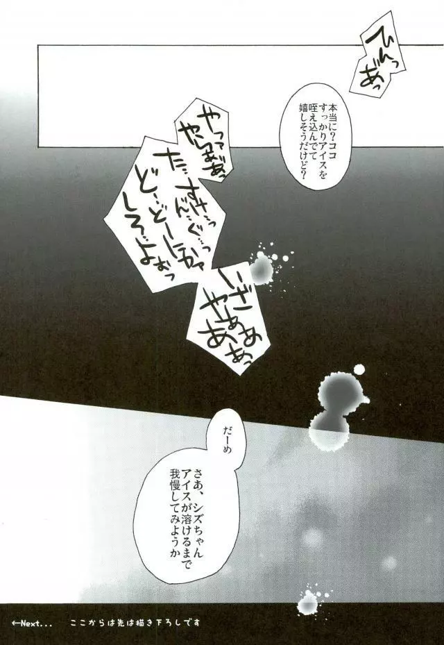 おいしくたべてください。 Page.12