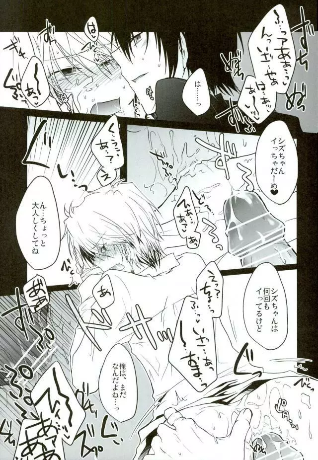 おいしくたべてください。 Page.18