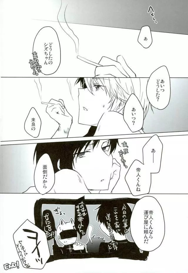 おいしくたべてください。 Page.21