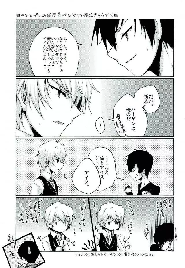 おいしくたべてください。 Page.4