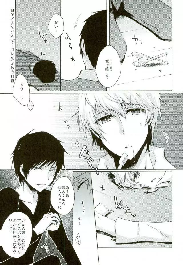 おいしくたべてください。 Page.6