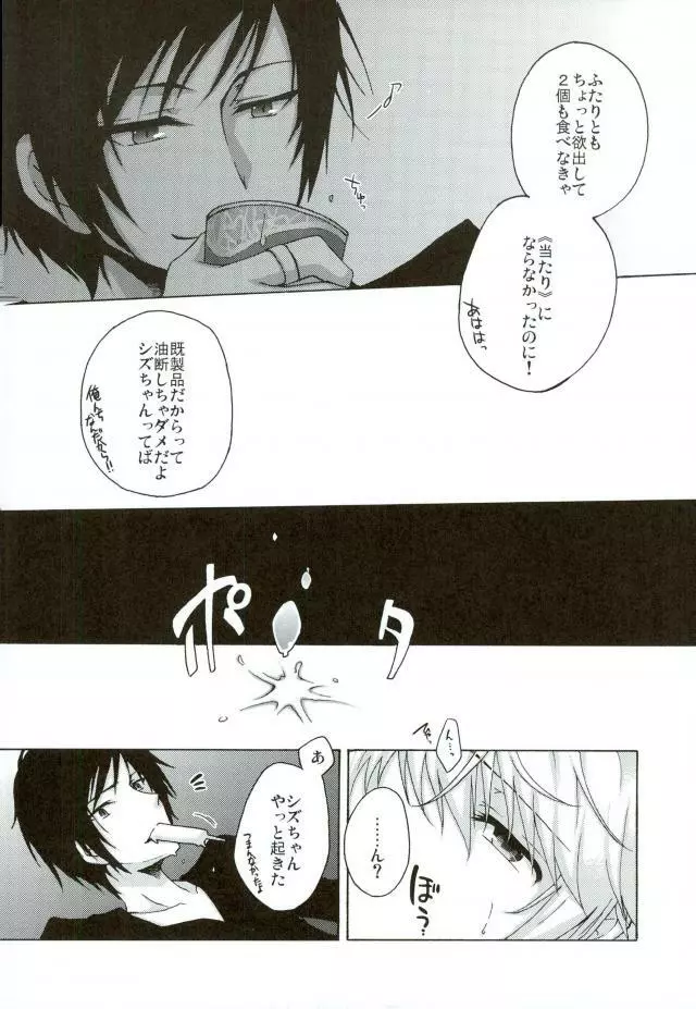 おいしくたべてください。 Page.7