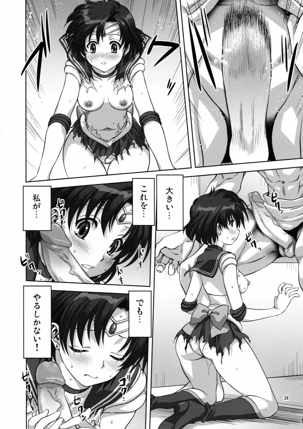 亜美ちゃんといっしょ Page.25