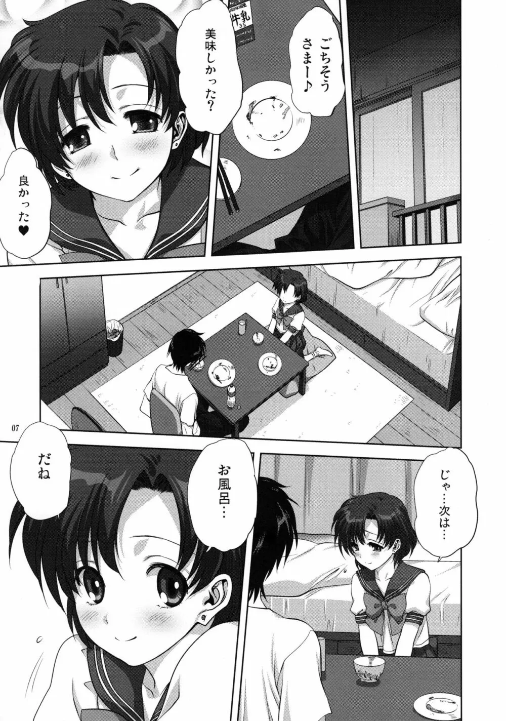 亜美ちゃんといっしょ Page.6