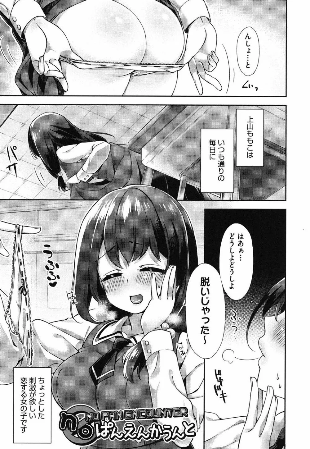 おっぱいマーチ Page.108