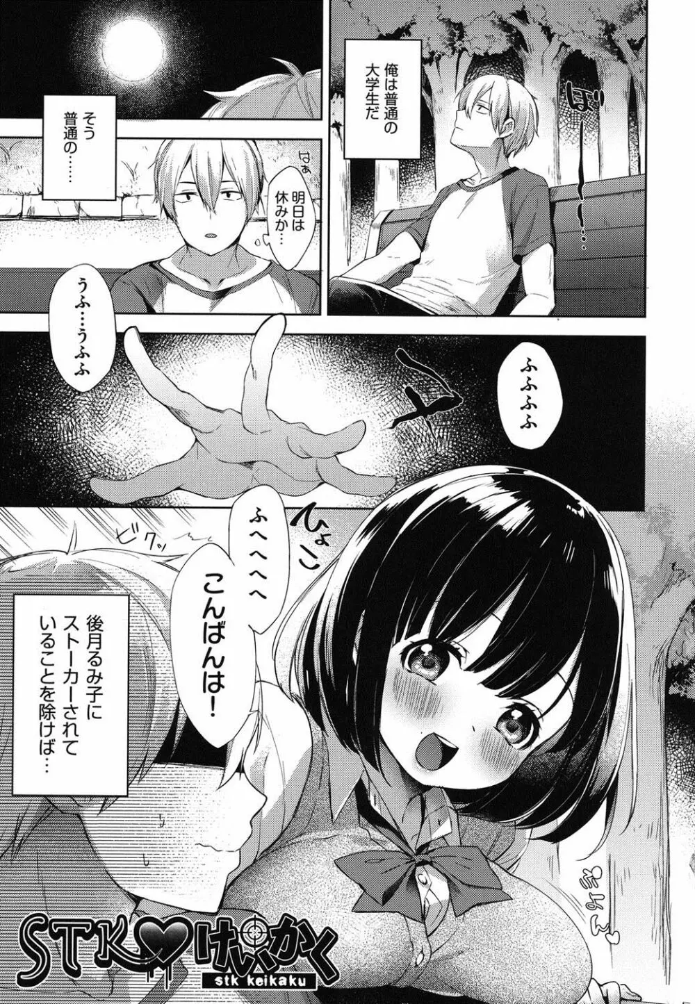 おっぱいマーチ Page.24