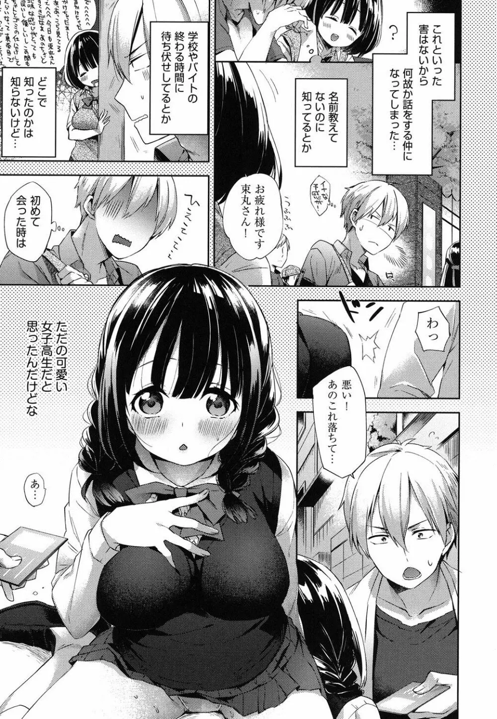 おっぱいマーチ Page.26