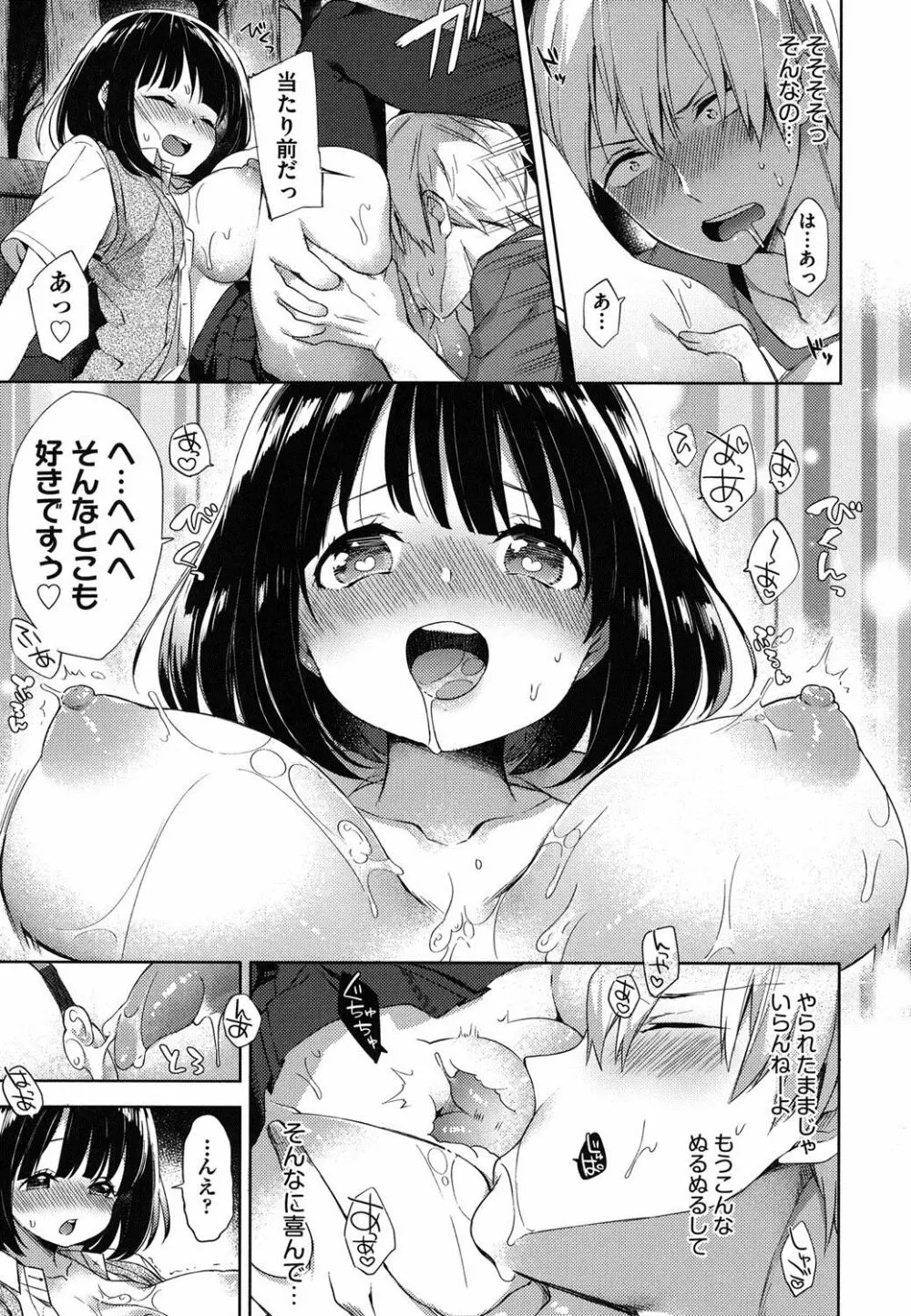 おっぱいマーチ Page.36