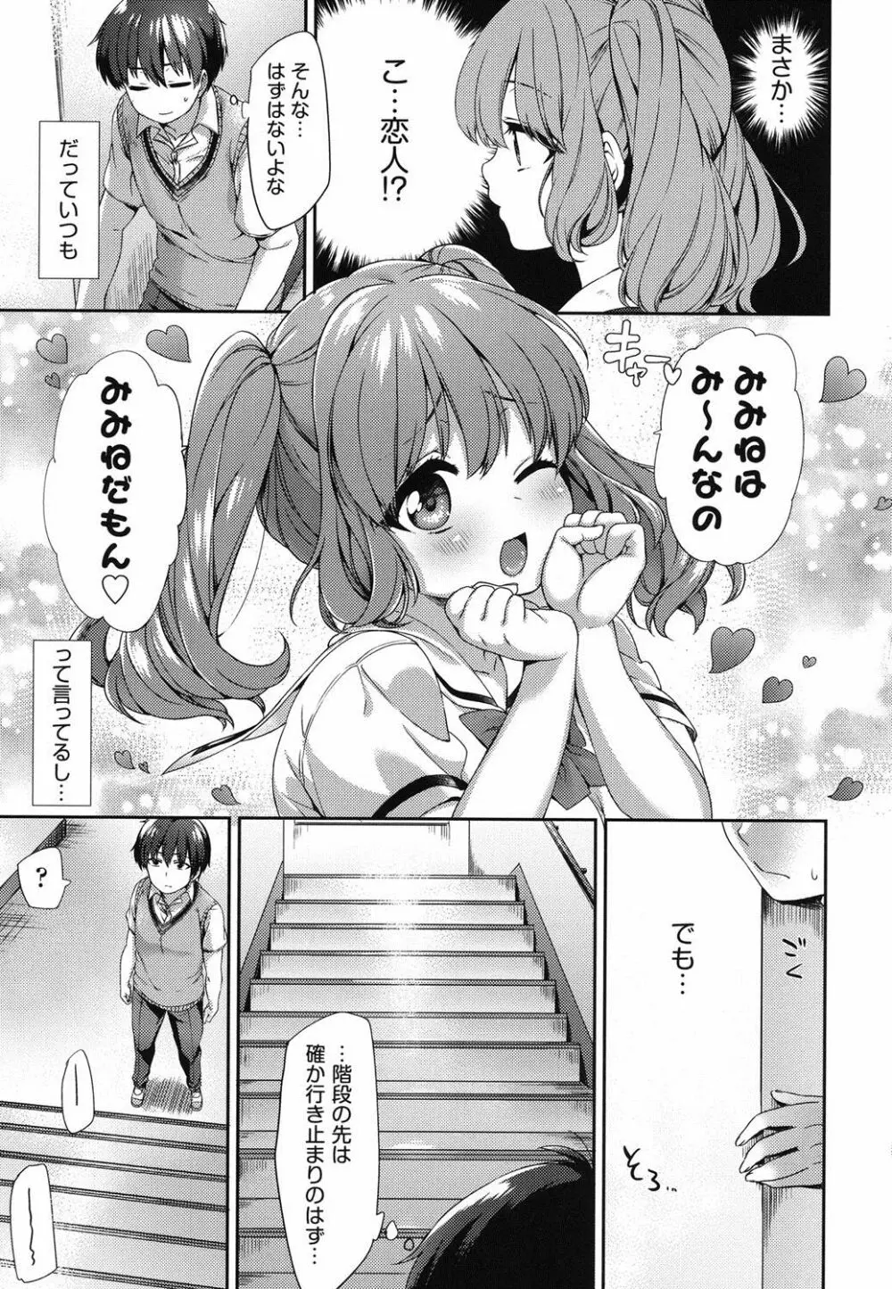 おっぱいマーチ Page.88