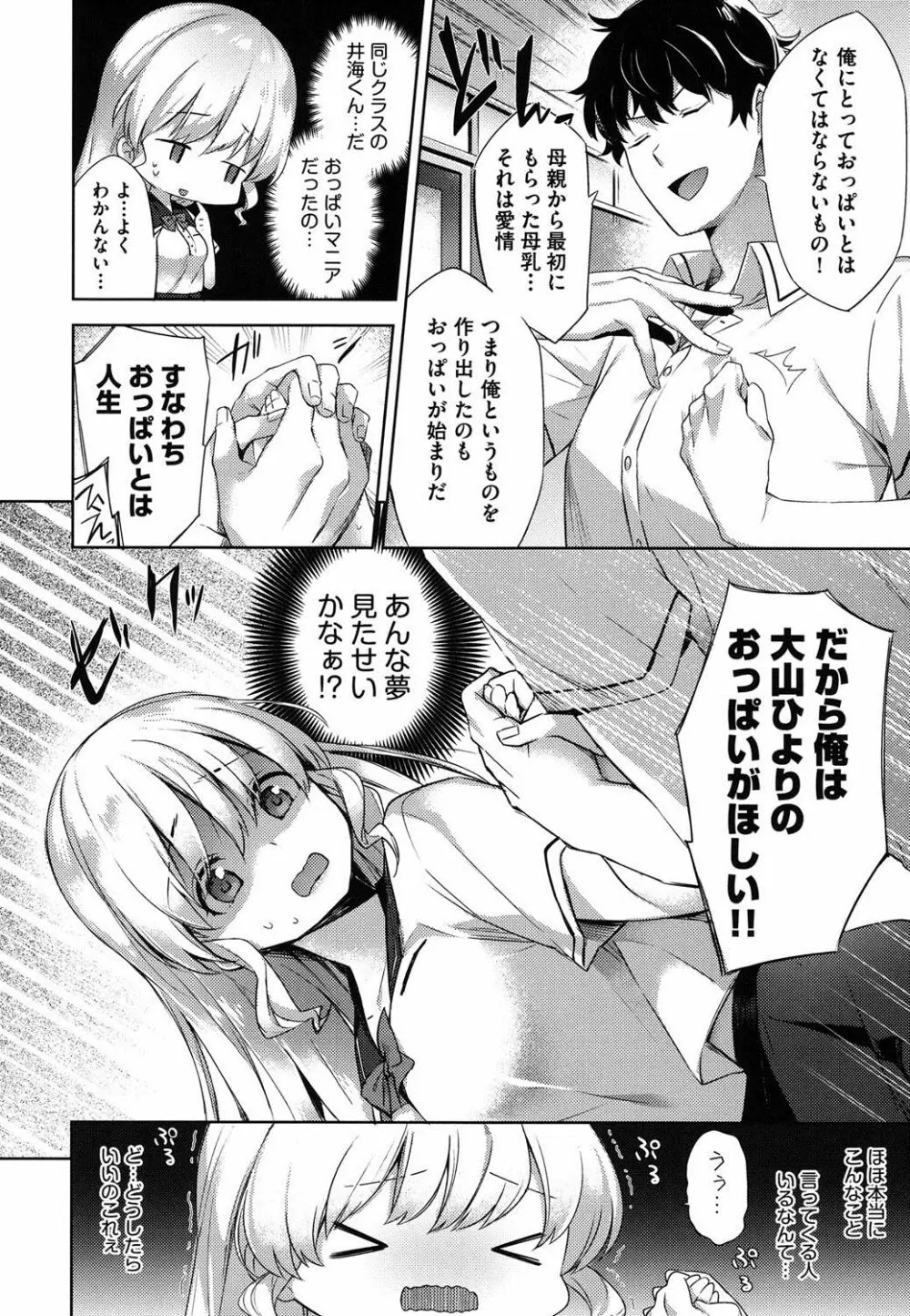 おっぱいマーチ Page.9