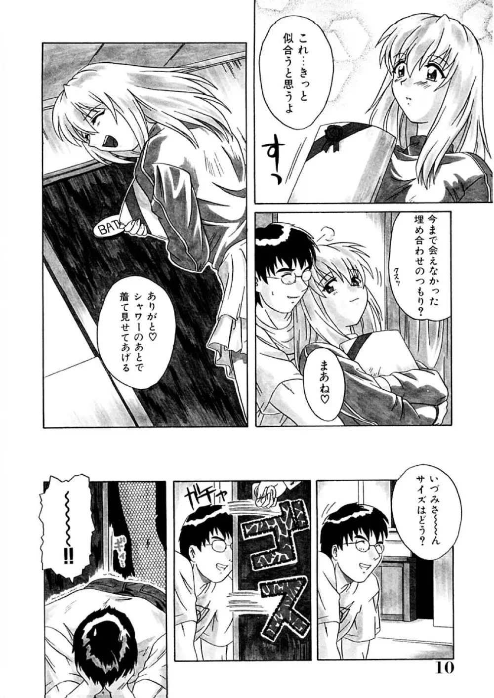 獣のキス Page.11