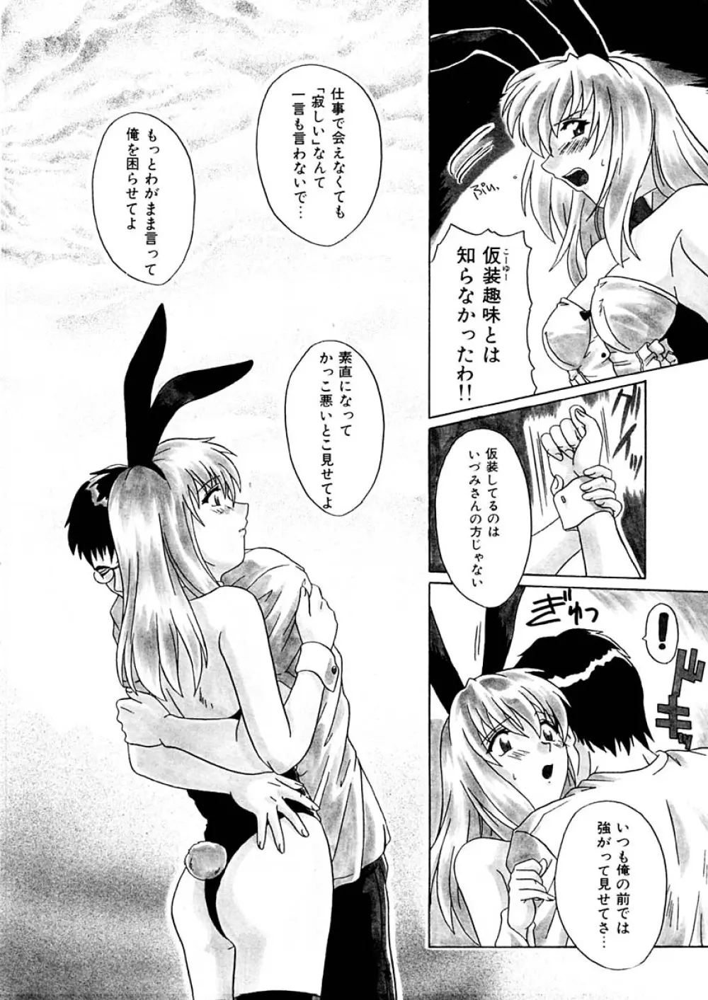 獣のキス Page.13