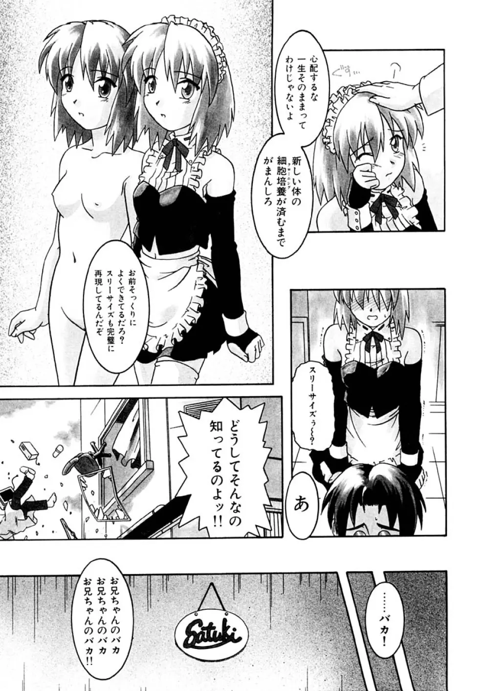 獣のキス Page.138