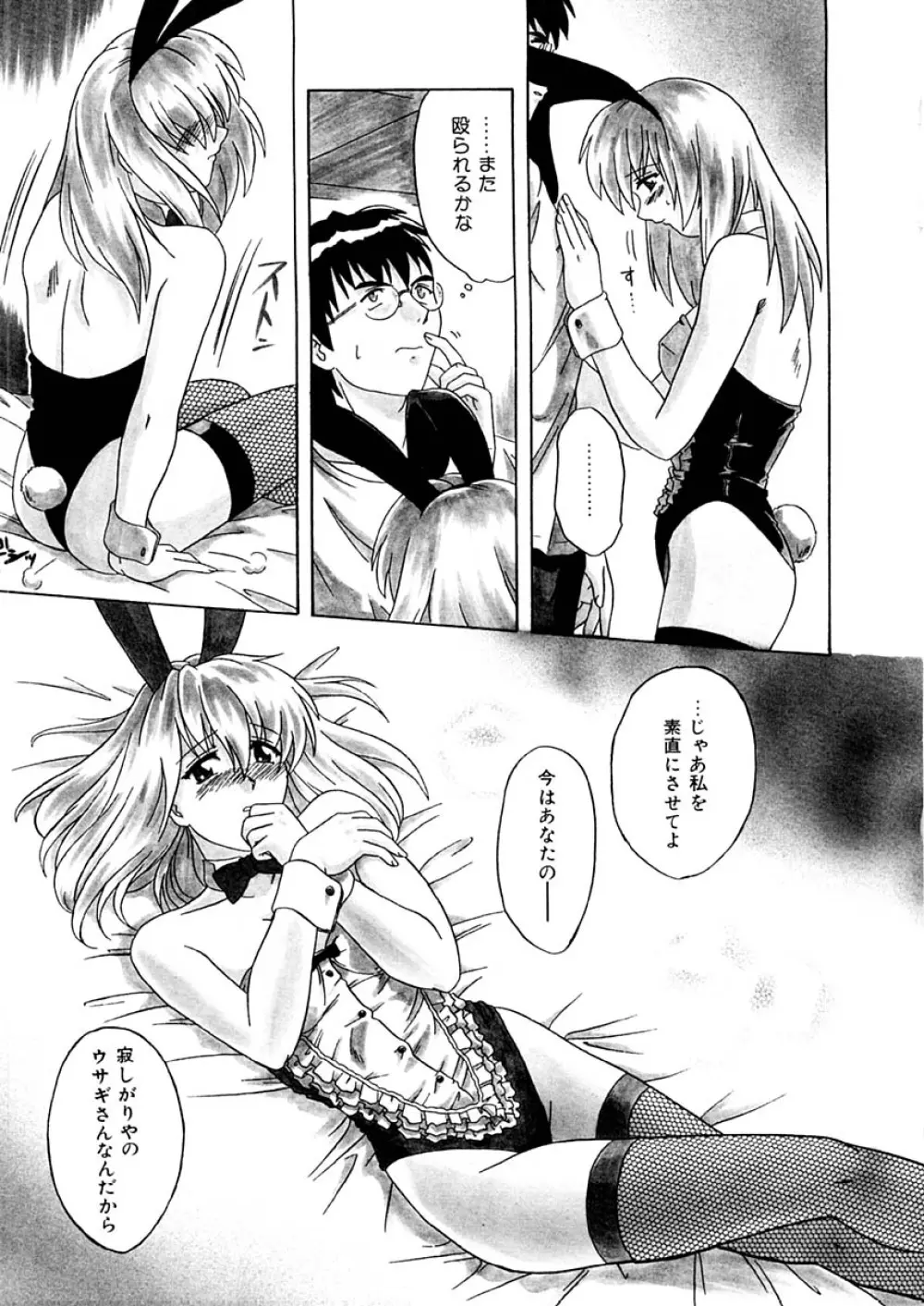 獣のキス Page.14